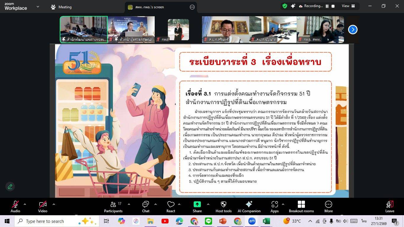 title - ส.ป.ก. ประชุมคณะทำงานฝ่ายจำหน่ายผลิตภัณฑ์ เนื่องในวันคล้ายวันสถาปนา ส.ป.ก. ครบรอบ 51 ปี ครั้งที่ 1/2569